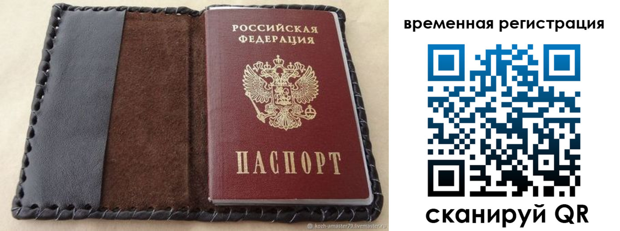 временная регистрация законно в Старом Осколе