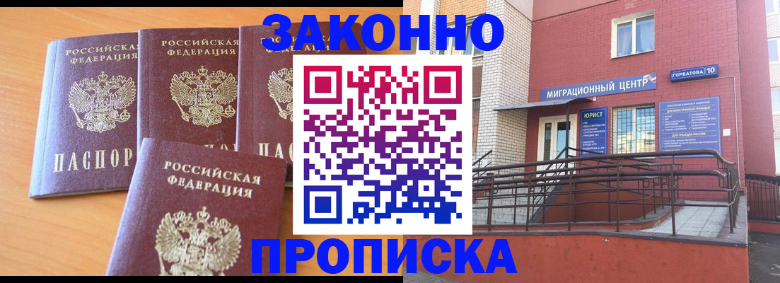 прописка штамп в Старом Осколе