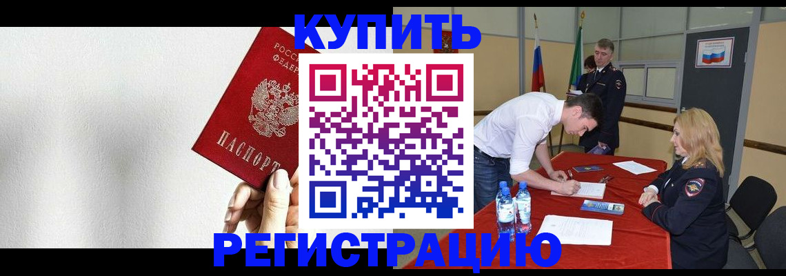 временная регистрация в Старом Осколе