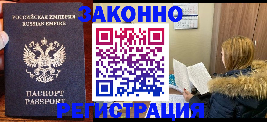 временная регистрация надежно в Старом Осколе