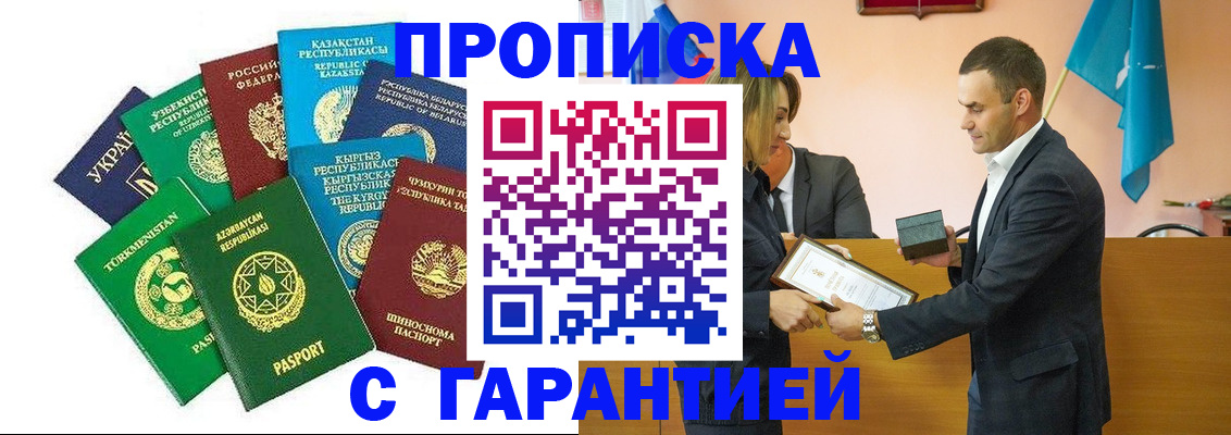 прописка регистрация в Старом Осколе