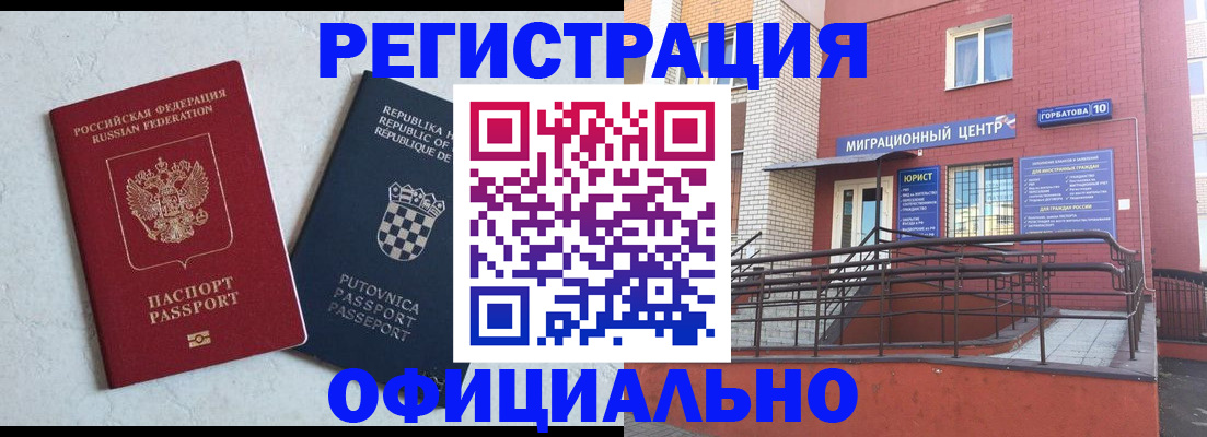 где прописаться в Старом Осколе